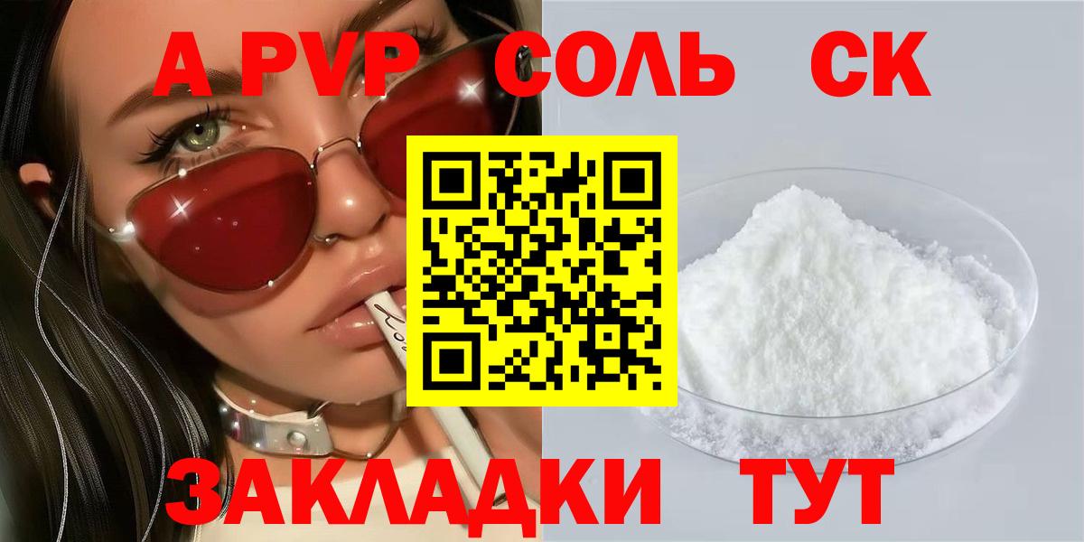 Альфа ПВП мука  А ПВП Соль  Вход с VPN  А ПВП Соль  Моршанск 