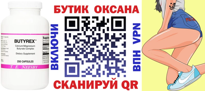 Бутират бутик  Моршанск 