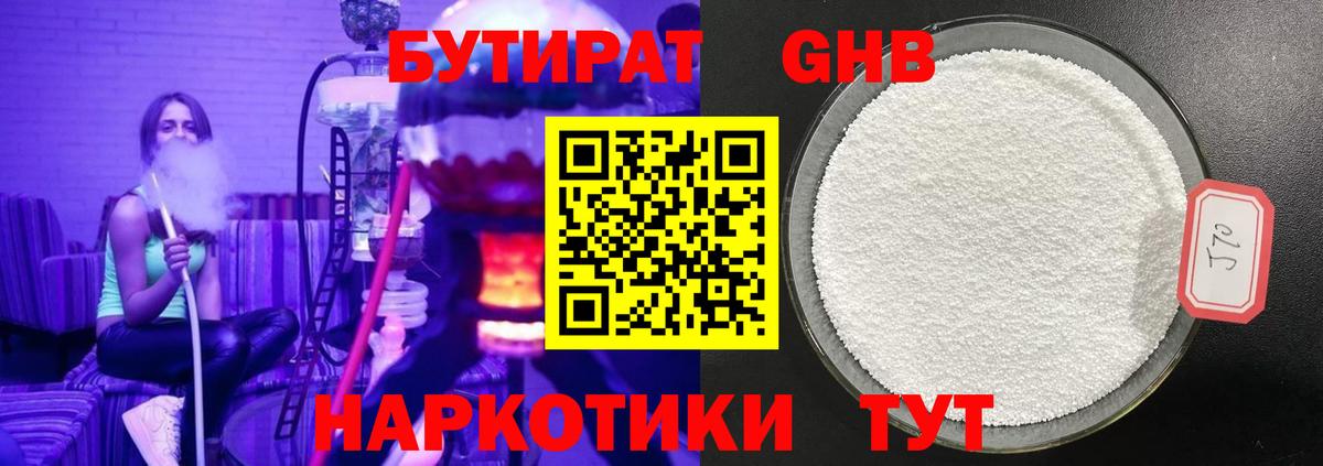 Бутират бутандиол Моршанск