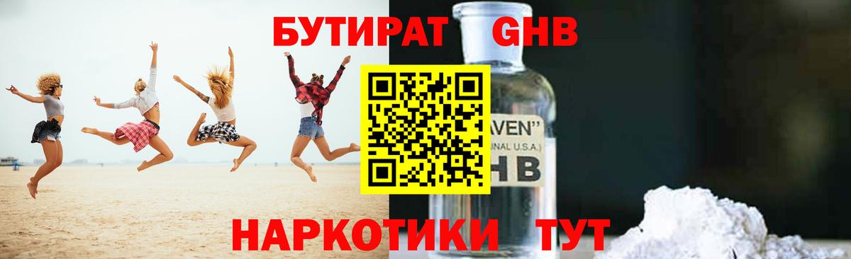 Моршанск  БУТИРАТ 99%  Бутират  Вход с VPN 