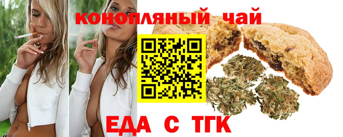 Моршанск  Еда ТГК конопля  Вход с VPN 
