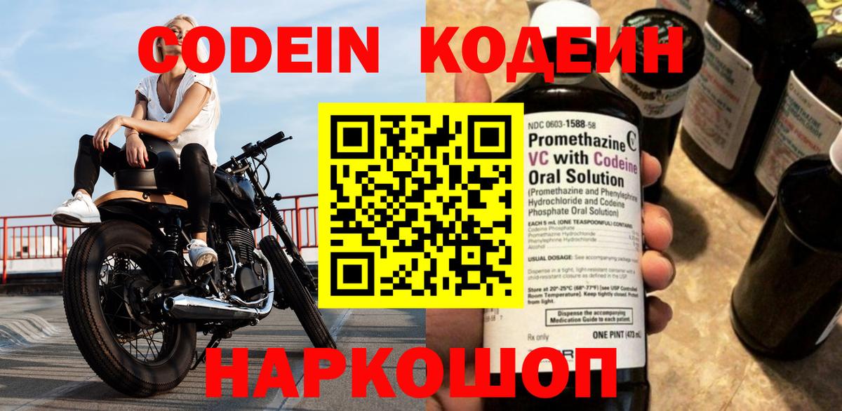 Моршанск  Codein Purple Drank  Вход с VPN 