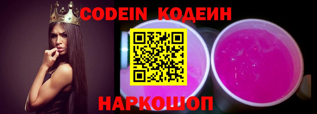 Кодеиновый сироп Lean напиток Lean (лин) Моршанск