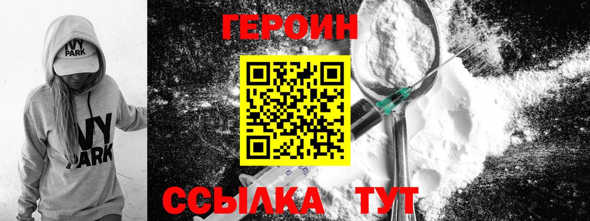 Героин Heroin  Вход с VPN  Моршанск 