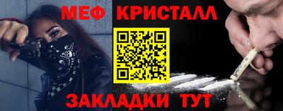 мяу мяу кристалл Янаул