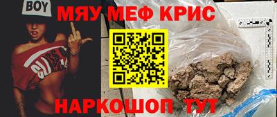 мяу мяу кристалл Янаул