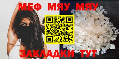 мяу мяу кристалл Янаул