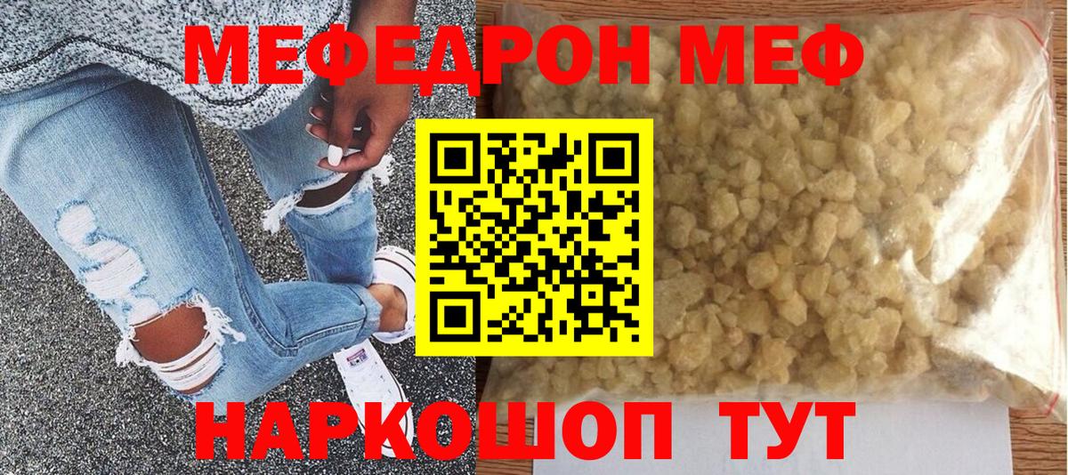 Меф мяу мяу Моршанск