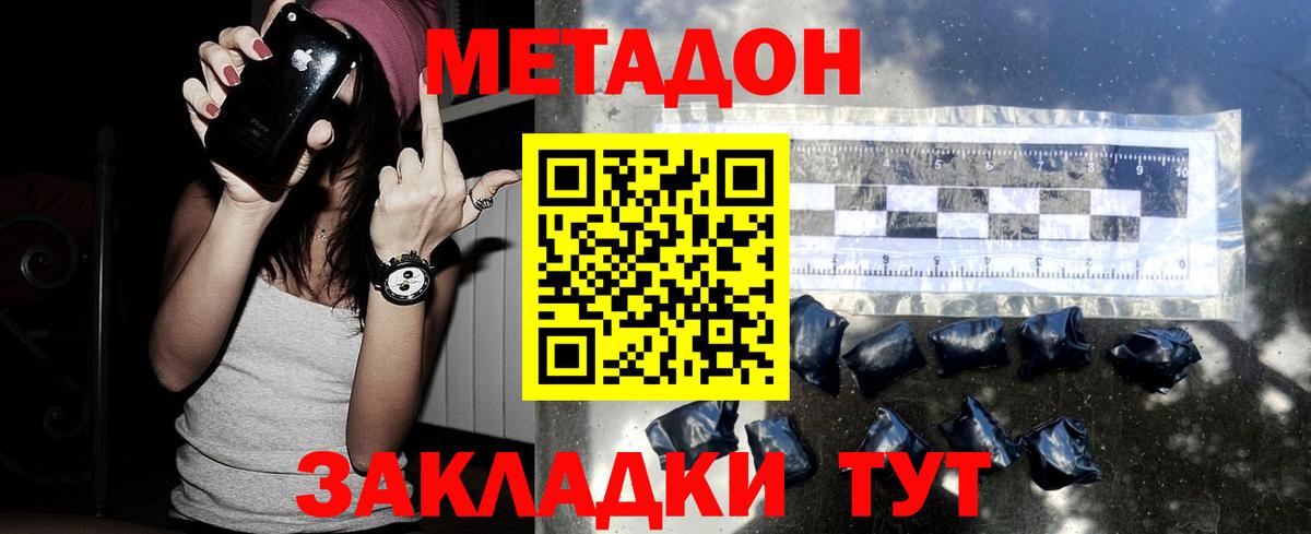 Метадон кристалл  МЕТАДОН мёд  маркетплейс состав  Моршанск  Вход с VPN 