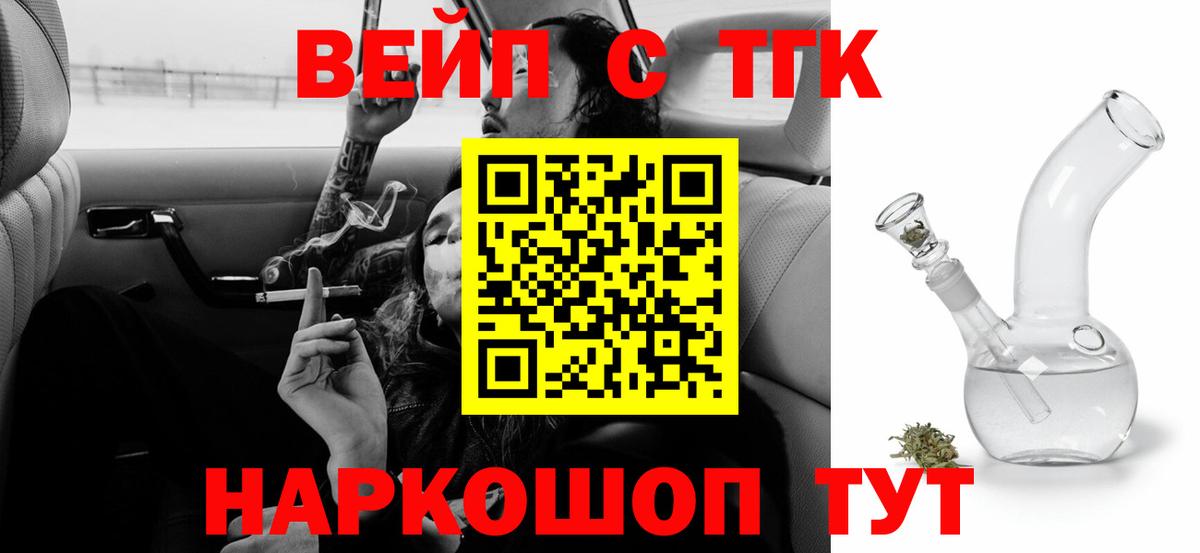 ТГК вейп  Вход с VPN  Моршанск 